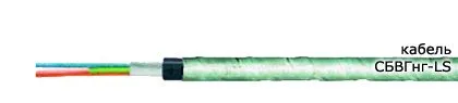 Кабель СБВГнг-LS 9х1