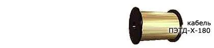 Кабель ПЭТД-Х-180 1,5