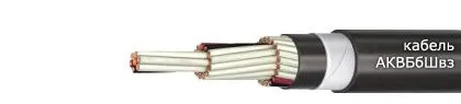 Кабель АКВБбШвз 37х1