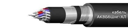 Кабель АКВБбШнг-ХЛ 7х10
