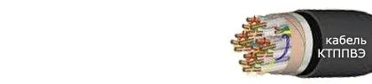 Кабель КТППВЭ 30х2х0,7