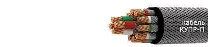 Кабель КУПР-П 66/36эх0,5
