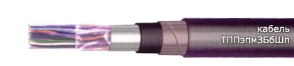 Кабель ТППэпмЗБбШп 150х2х0,4-200