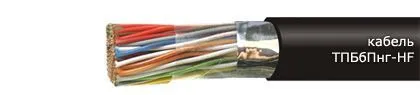 Кабель ТПБбПнг-HF 10х2х0,4