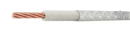 Кабель МГСТ
