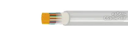 Кабель СБэПнг-HF 8х2х2,5