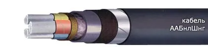 Кабель ААБнлШнг 3х120