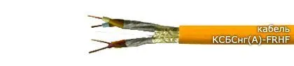 Кабель КСБСнг(А)-FRHF 2х2х0,80