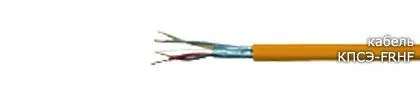 Кабель КПСЭнг-FRHF 1х2х0,2