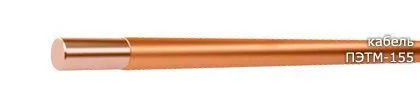 Кабель ПЭТМ-155