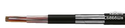 Кабель СБВБбШв 6х2х2,5