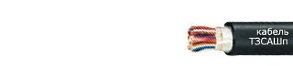 Кабель ТЗСАШп 4х4х1,2