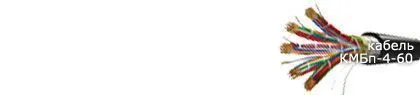 Кабель КМБпШп-4 4х2,58/9,4+5х4х0,9