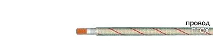 Кабель ПГОХ