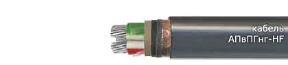 Кабель АПвПГнг-HF 3х2,5